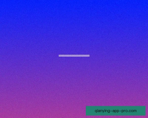 世界杯竞猜投注平台全新攻略详解助力用户赢取丰厚奖励