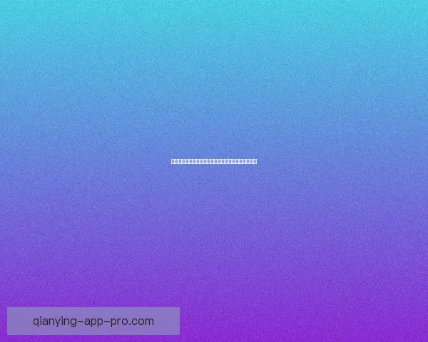 世界杯精彩竞猜活动平台，让你畅享赛事赢取丰厚奖励